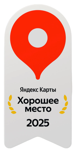 Хорошее место 2025